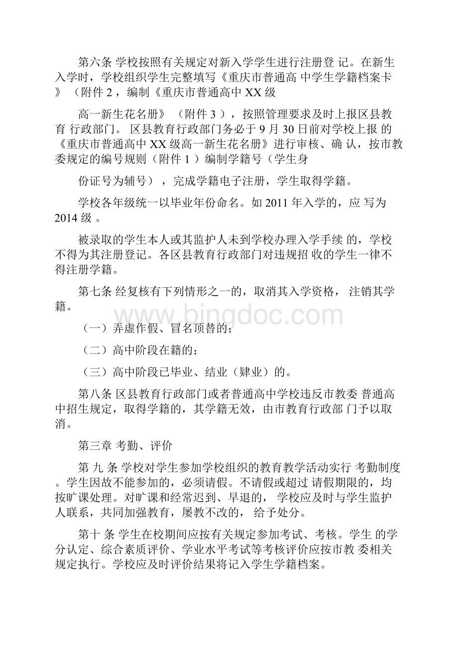 重庆普通高中学生学籍管理办法.docx_第2页