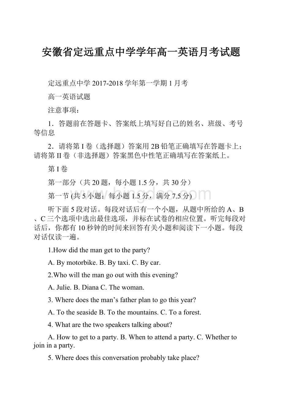 安徽省定远重点中学学年高一英语月考试题文档格式.docx_第1页