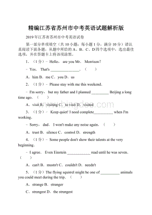 精编江苏省苏州市中考英语试题解析版文档格式.docx