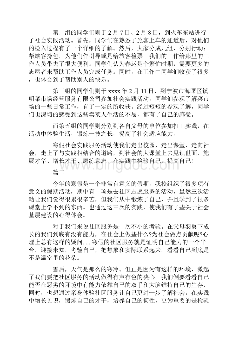 寒假社区服务活动总结.docx_第2页