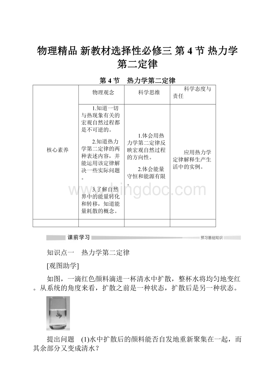 物理精品 新教材选择性必修三 第4节 热力学第二定律.docx_第1页