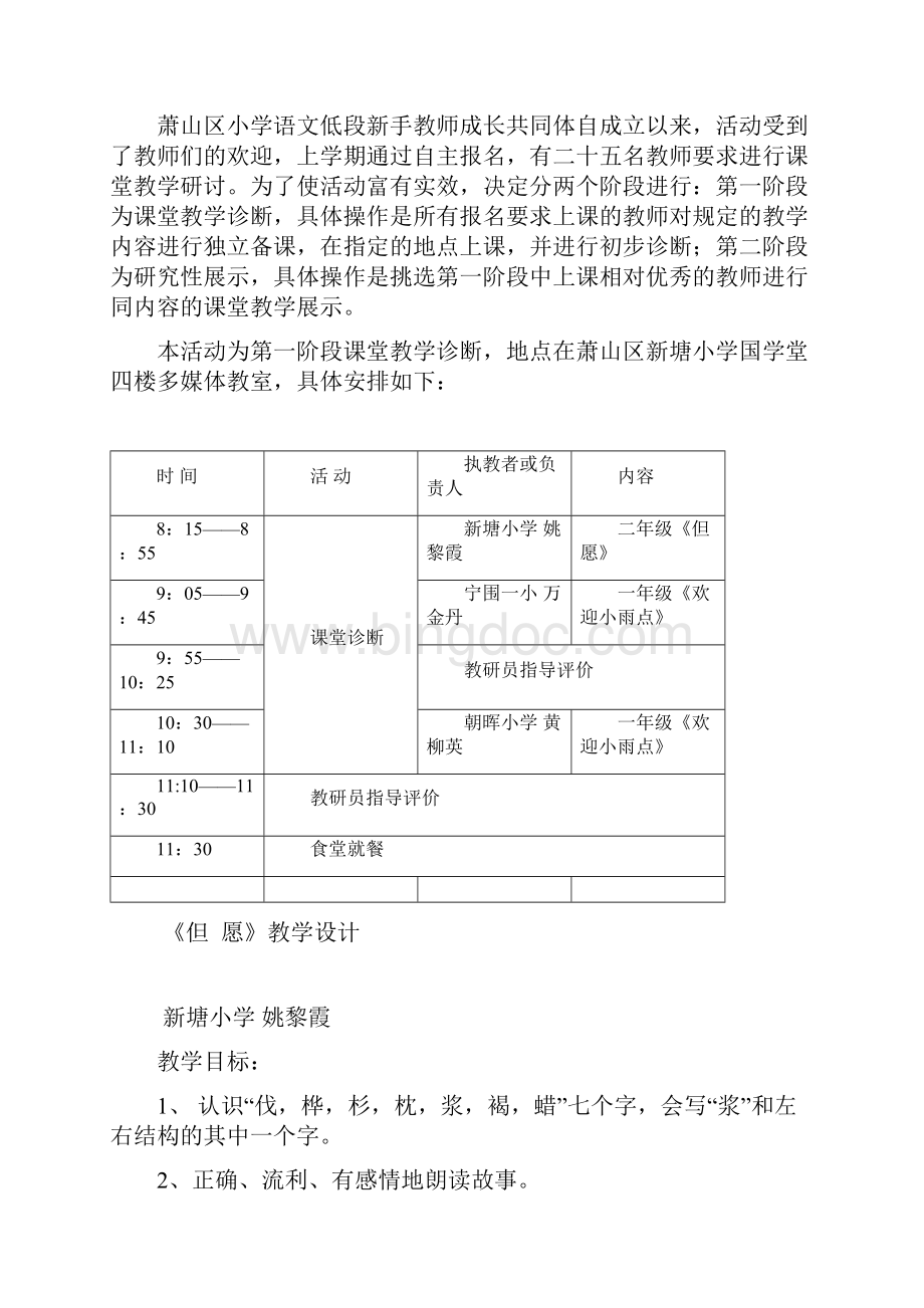 萧山区小学语文低段新手教师成长共同体课堂.docx_第2页