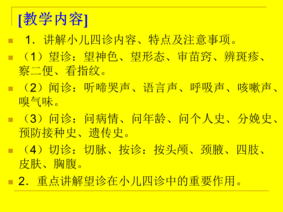 第五节小儿诊法概要.ppt_第3页