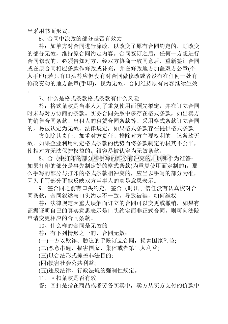 加盟合同审核要点Word格式.docx_第2页