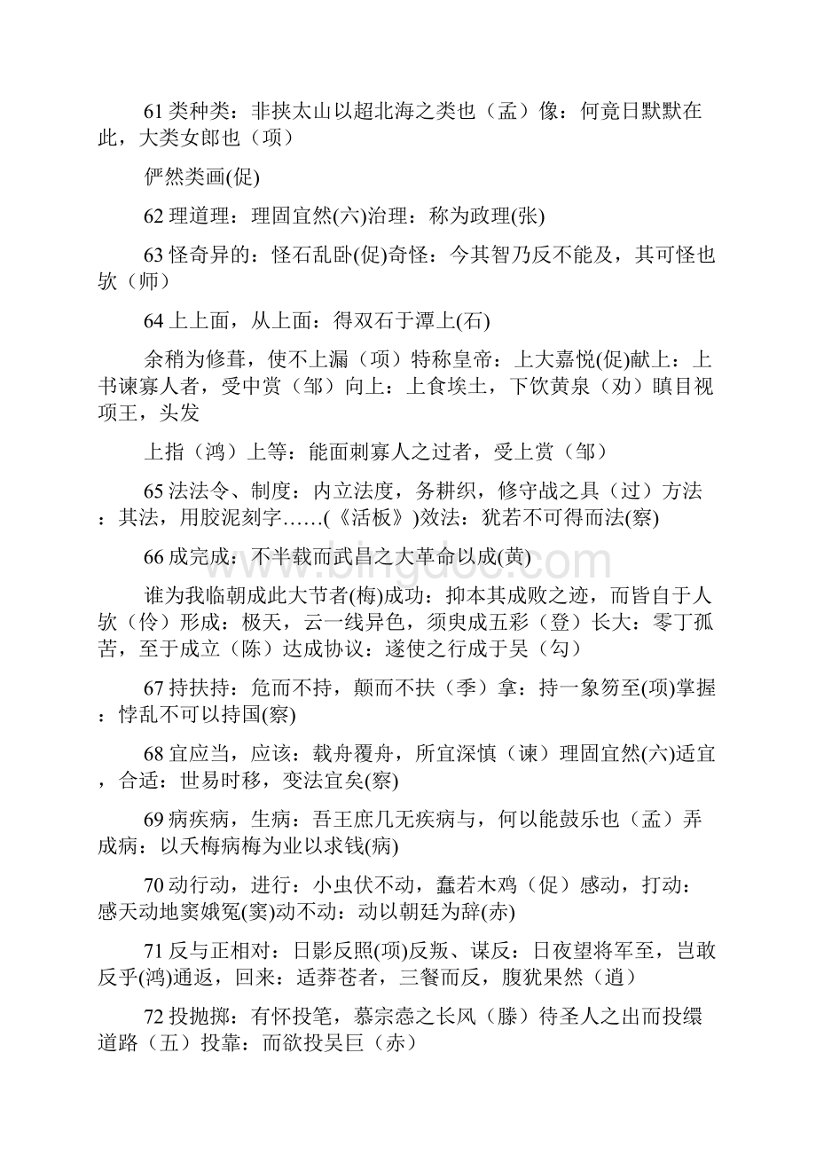 文言文词语和句式教案4.docx_第3页