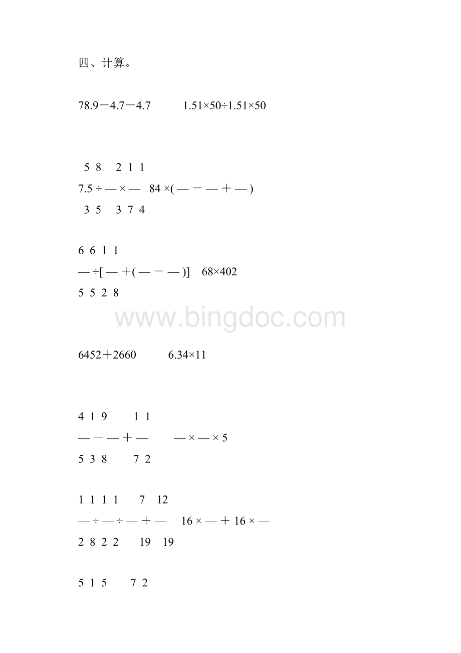 人教版六年级数学下册计算题总复习重磅推荐104文档格式.docx_第2页