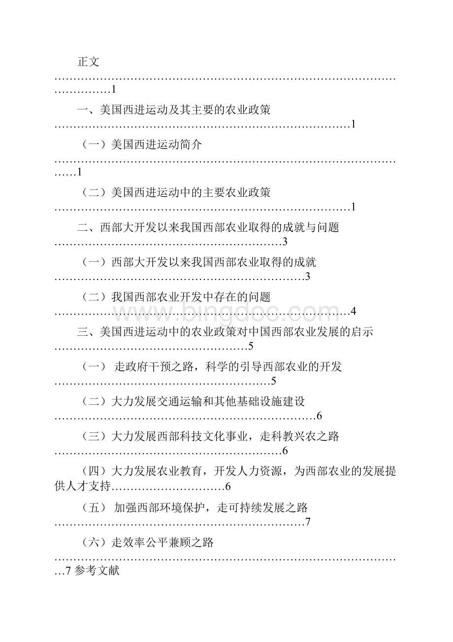 经济管理学院届毕业论文格式要求.docx_第2页