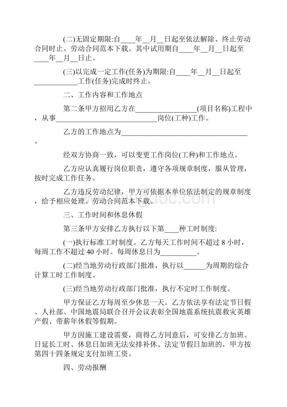 就业协议书9.docx_第2页