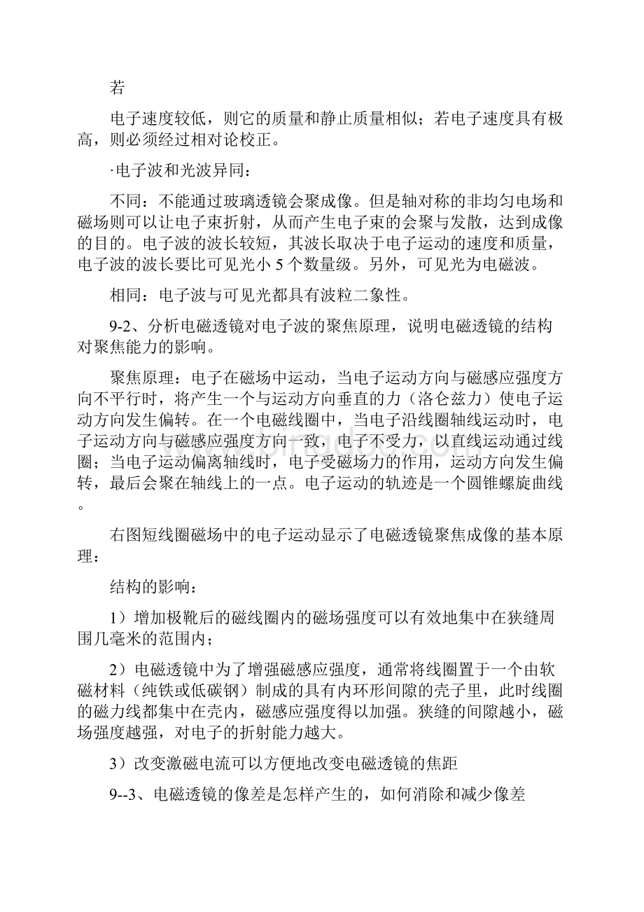 材料分析测试技术部分课后答案Word格式文档下载.docx_第2页