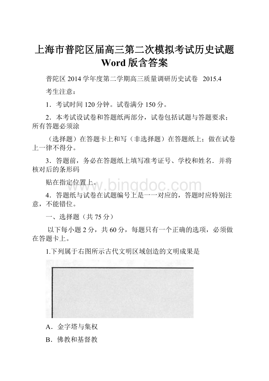 上海市普陀区届高三第二次模拟考试历史试题 Word版含答案.docx
