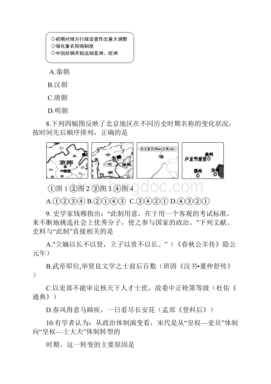 上海市普陀区届高三第二次模拟考试历史试题 Word版含答案.docx_第3页
