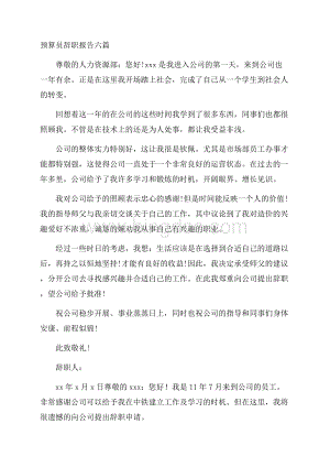 预算员辞职报告精选.docx