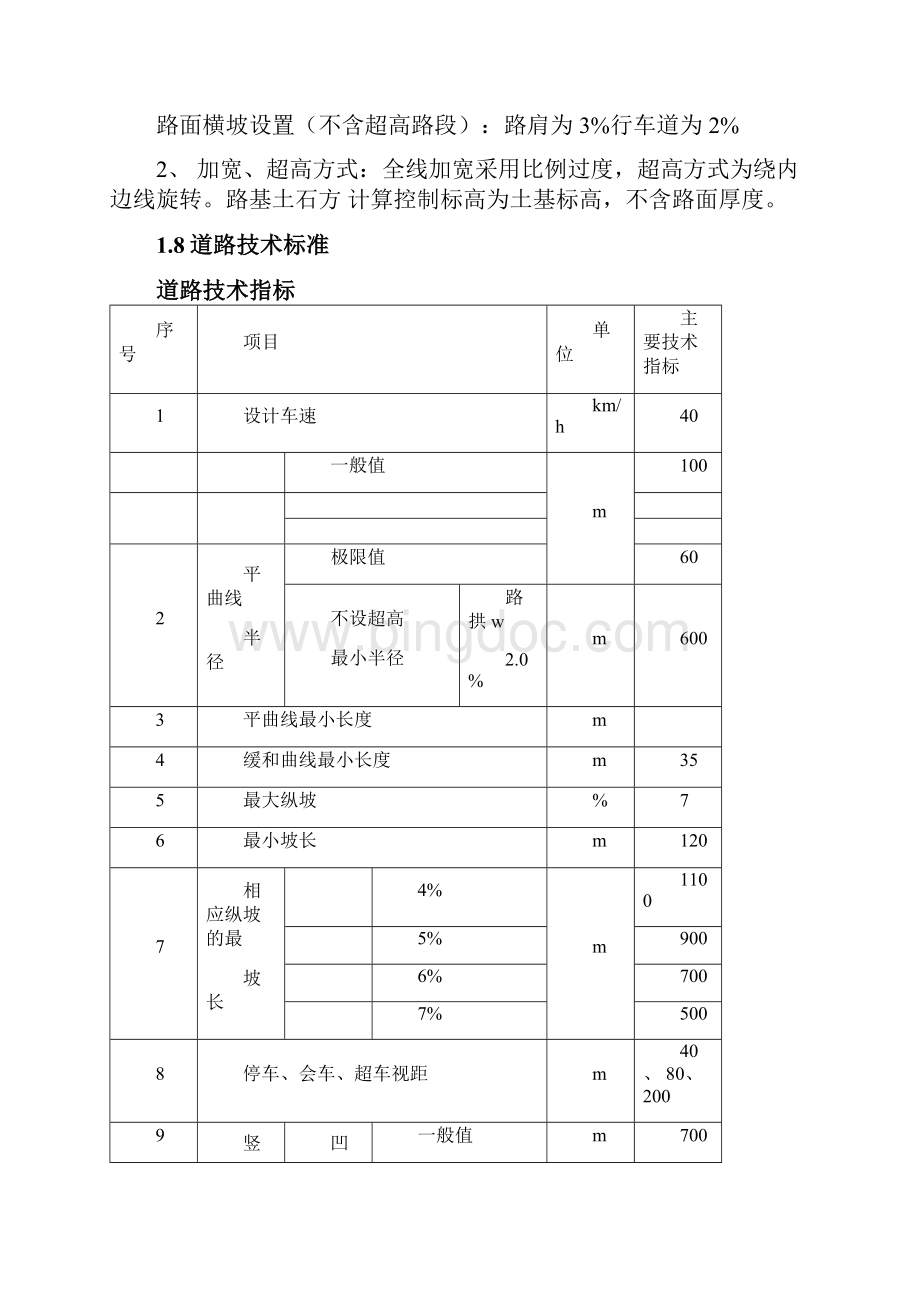 道路与桥梁工程课程设计.docx_第3页