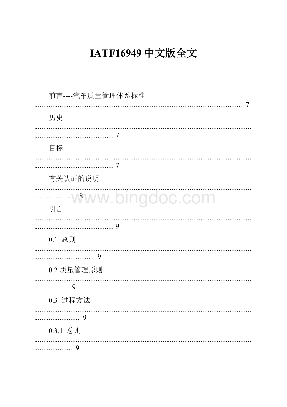 IATF16949中文版全文.docx