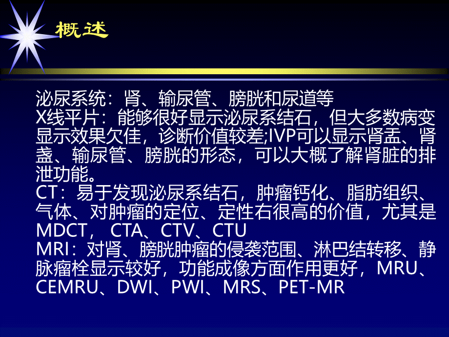 第五节泌尿系统.ppt_第3页