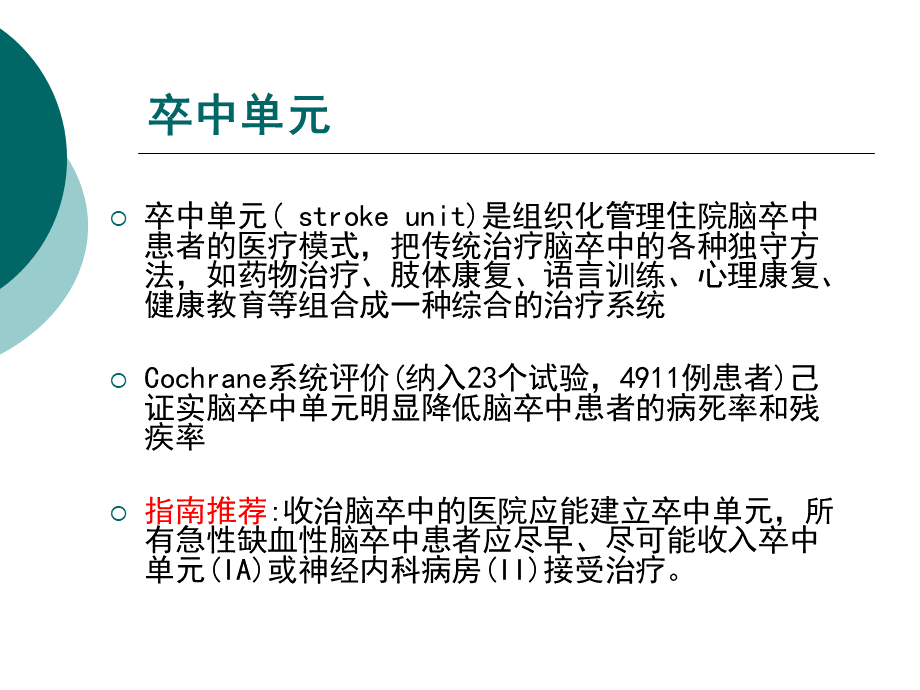 急性缺血性脑卒中静脉溶栓流程及溶栓后管理.ppt_第3页