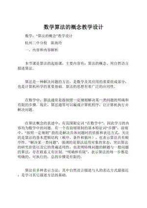 数学算法的概念教学设计.docx