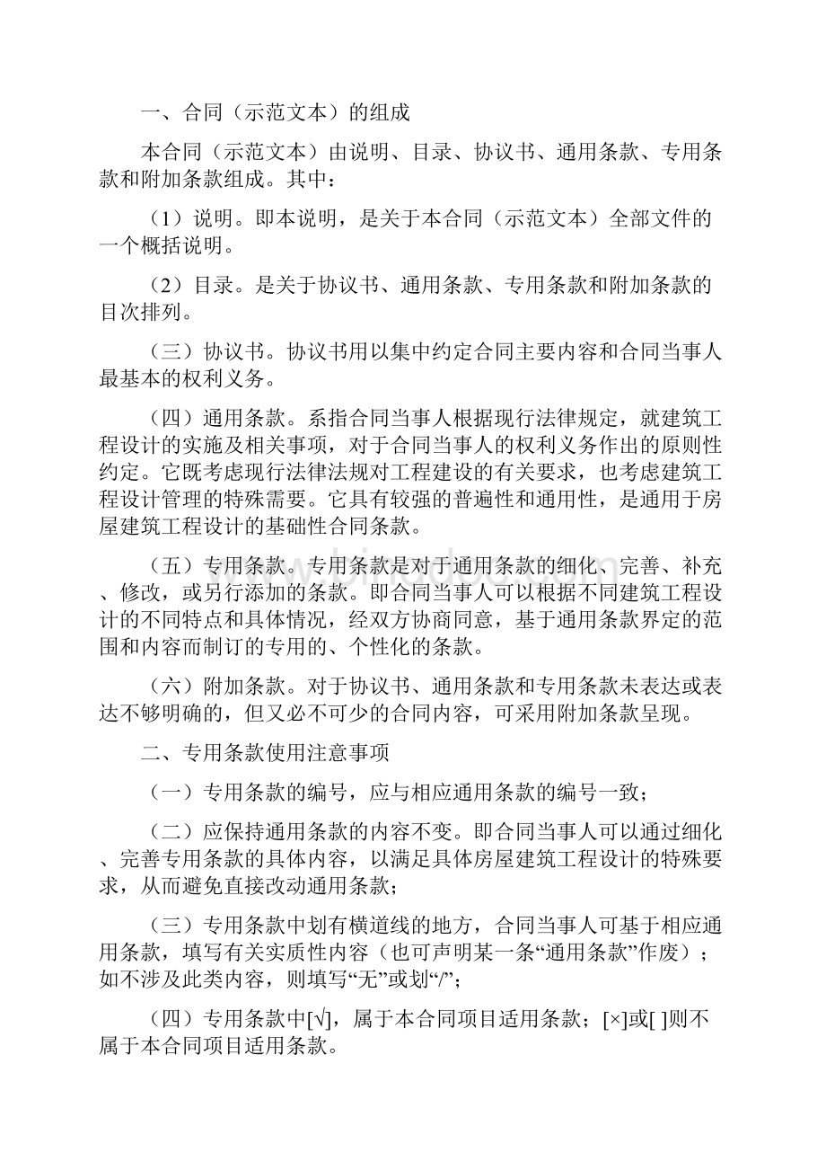 深圳市建设工程设计合同政府示范文本.docx_第2页