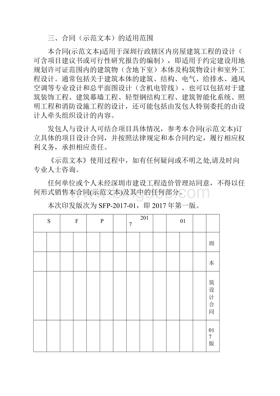 深圳市建设工程设计合同政府示范文本.docx_第3页