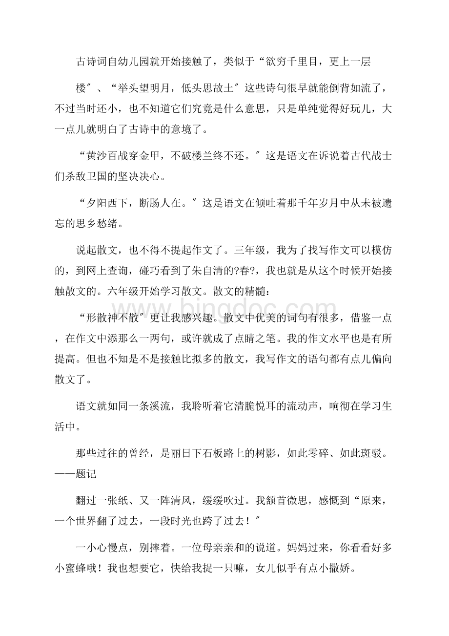 初三语文周记3篇精编Word文件下载.docx_第2页