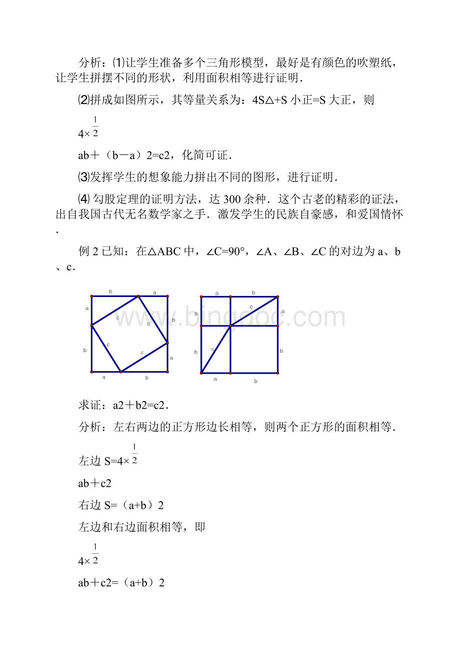 第十八章勾股定理全章教案.docx_第3页