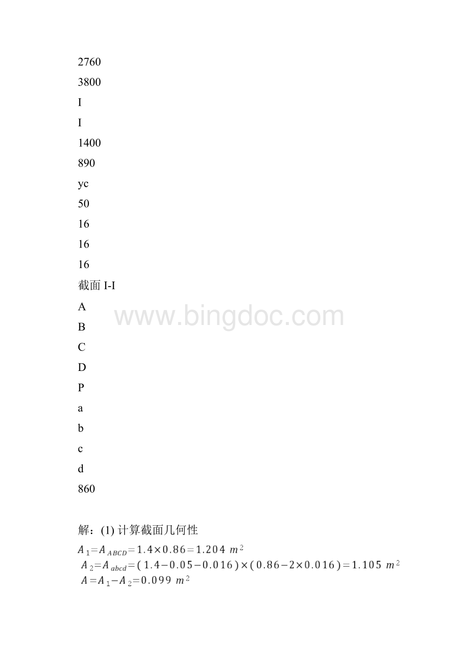 材料力学习题集解答组合变形电子教案.docx_第3页