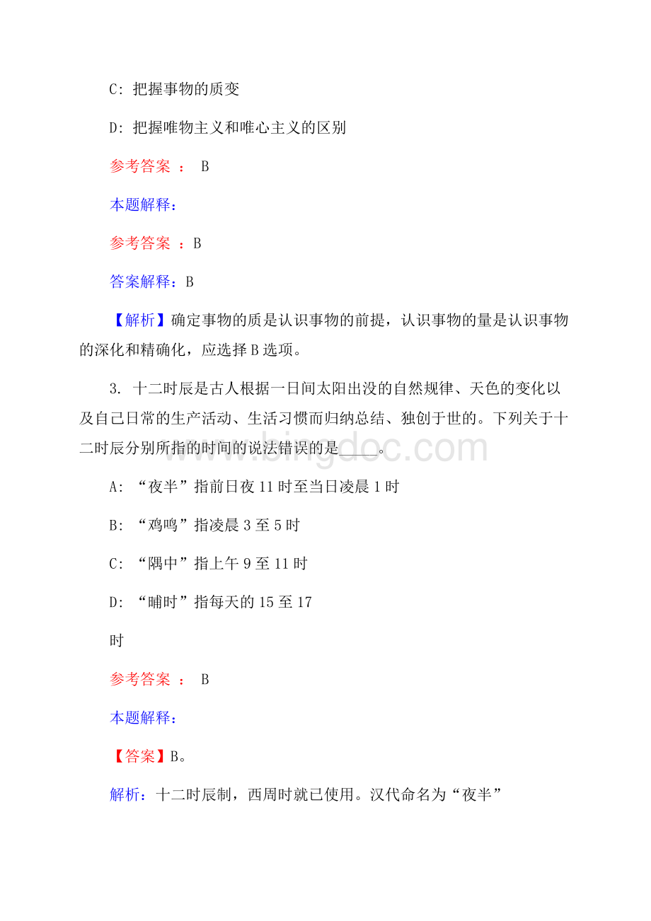 重庆市璧山区事业单位招聘试题及答案解析.docx_第2页