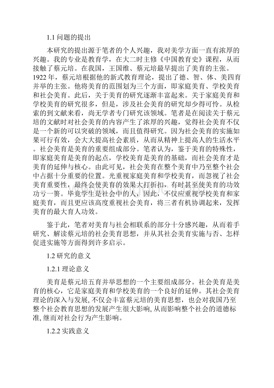 2蔡元培社会美育思想及启示.docx_第2页