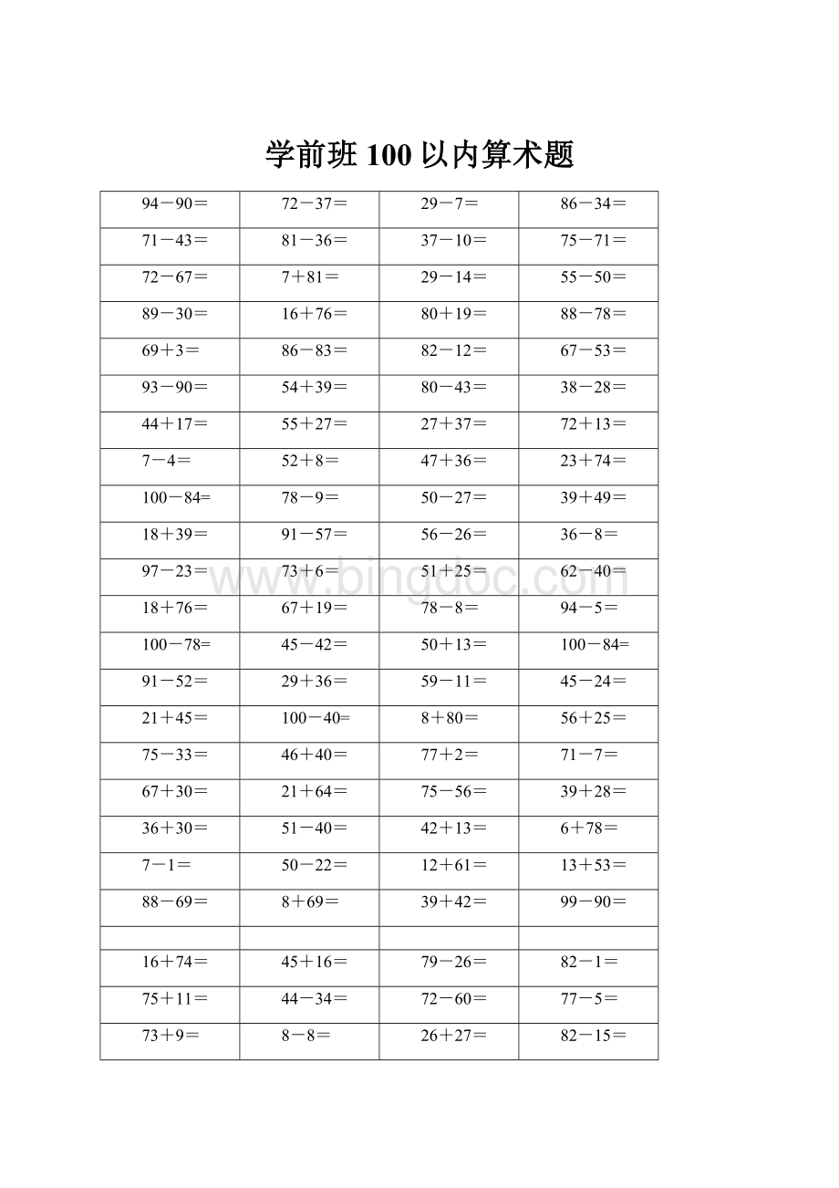 学前班100以内算术题文档格式.docx_第1页