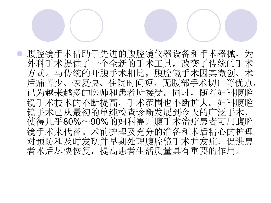 卵巢囊肿腹腔镜手术护理查房ppt.ppt_第2页