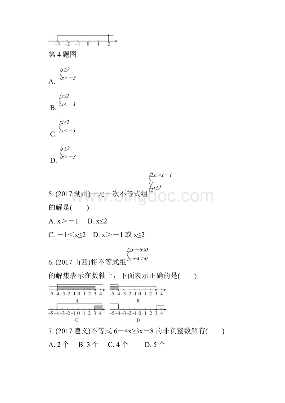 重庆市中考一轮复习《24不等式组的解法》同步练习含答案doc.docx_第2页