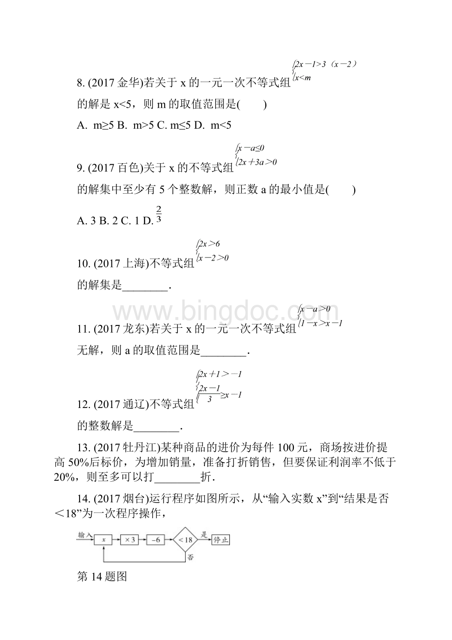 重庆市中考一轮复习《24不等式组的解法》同步练习含答案doc.docx_第3页