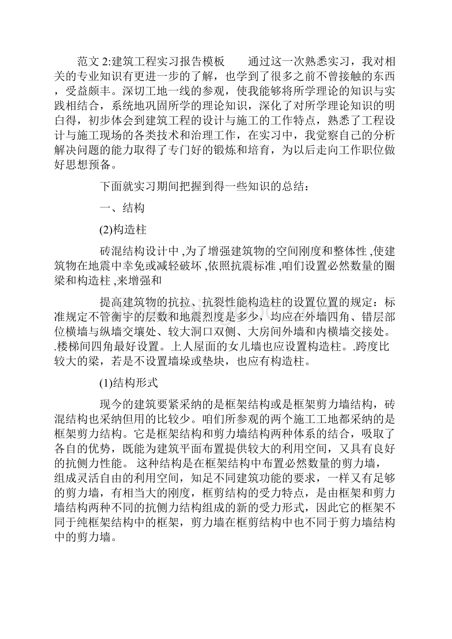 建筑工程实习报告模板.docx_第3页