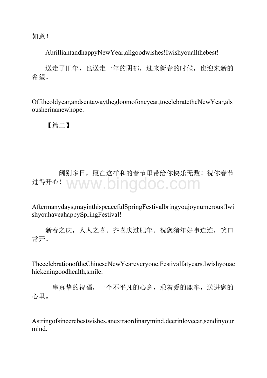 幼儿园新年祝福语英文版文档格式.docx_第3页
