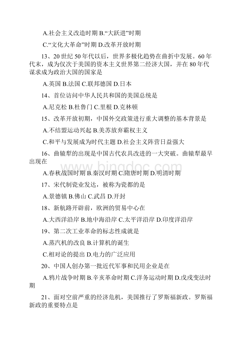 广东省广州第七中学高考学业水平考试历史试题及答案.docx_第3页