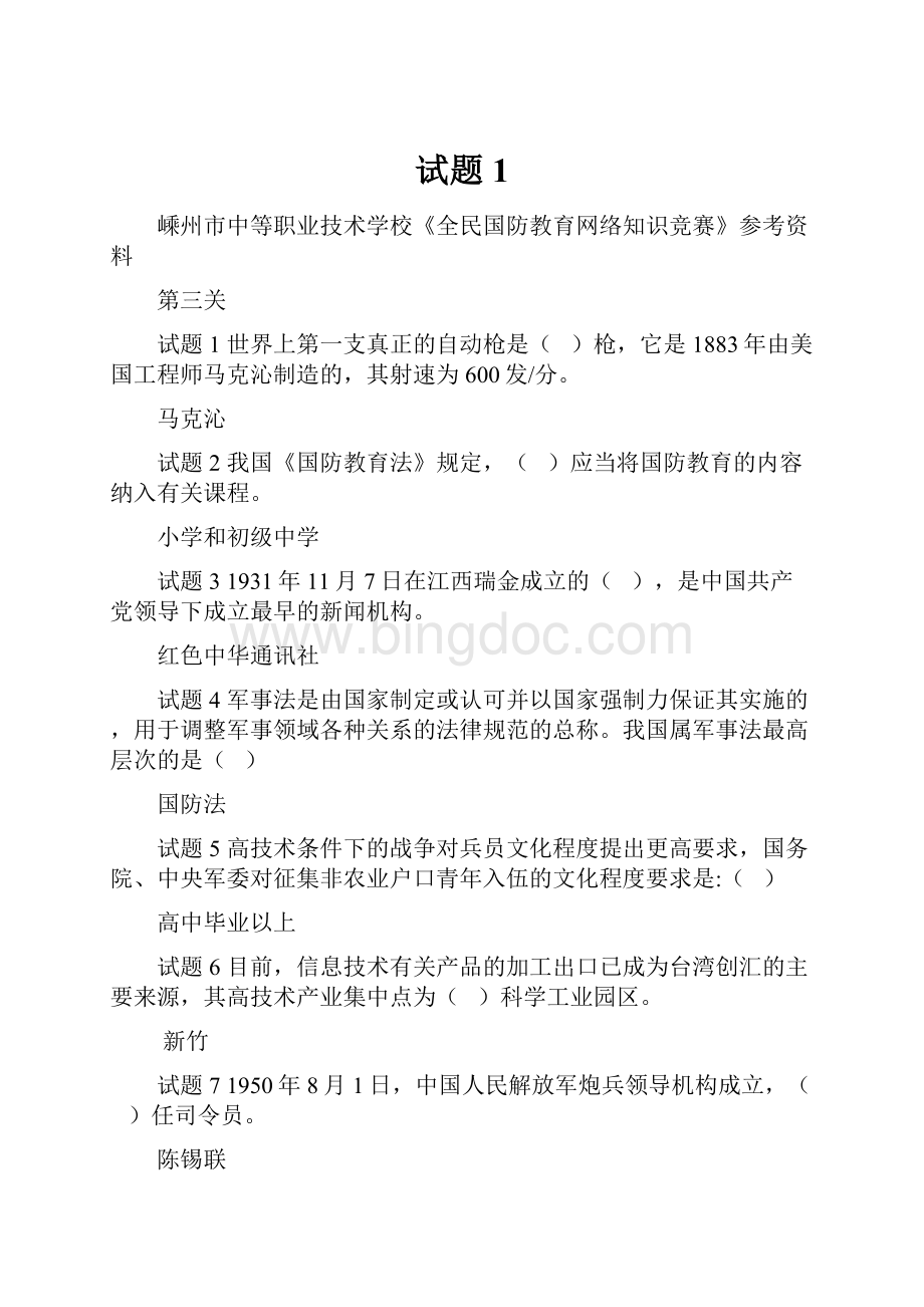 试题 1Word格式文档下载.docx_第1页