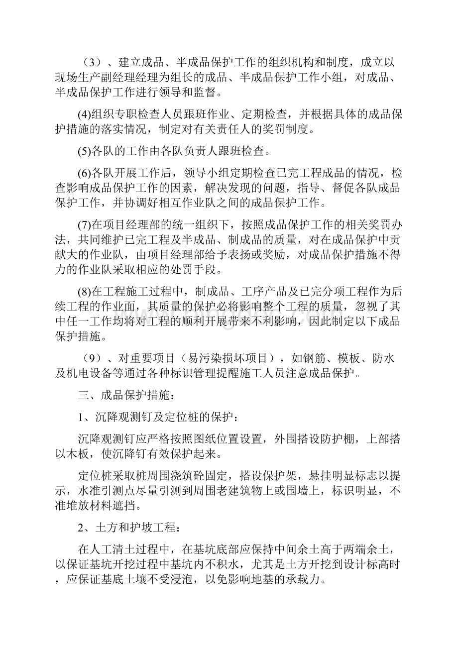 施工现场成品半成品保护措施.docx_第3页