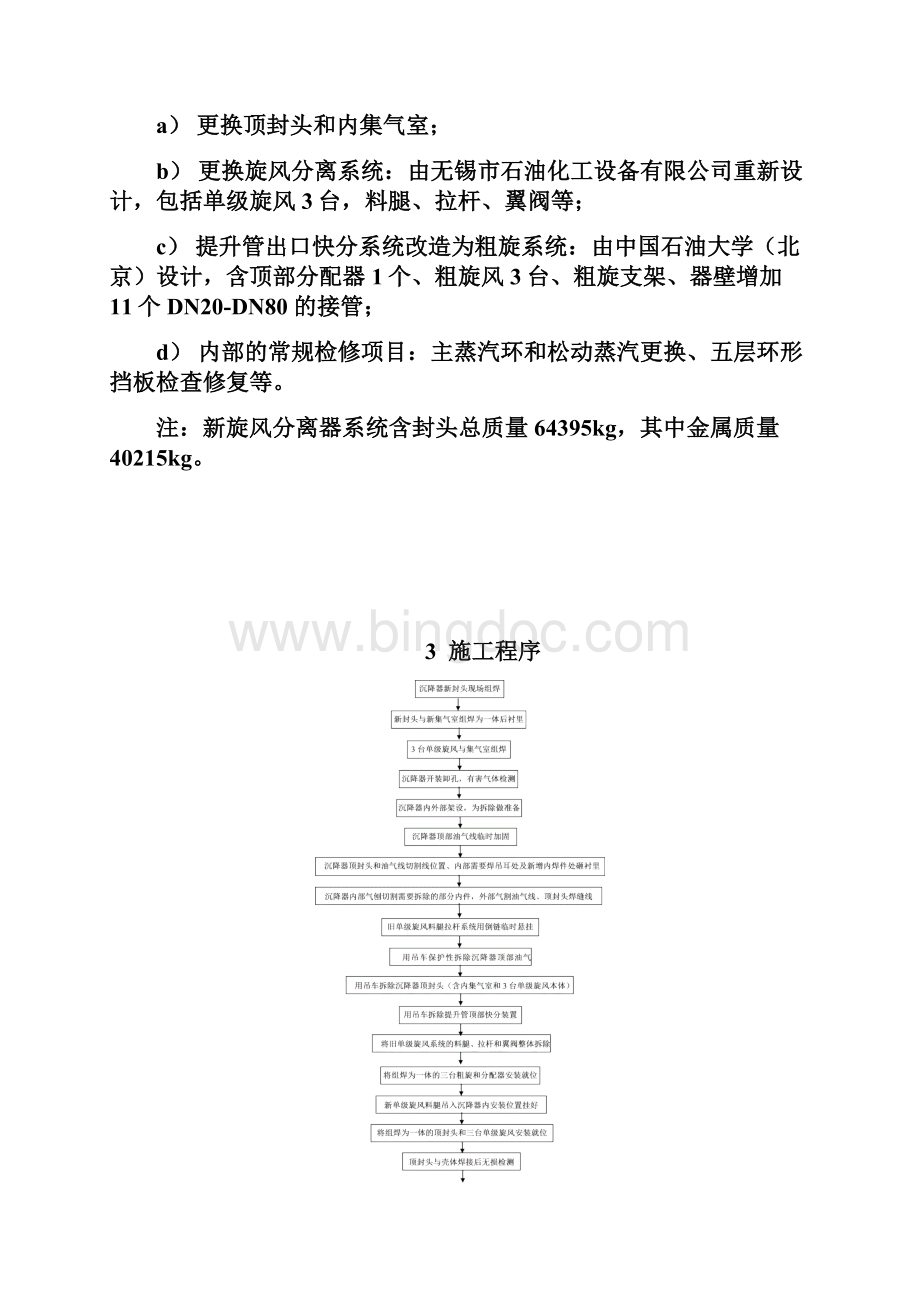 广州检修沉降器改造施工方案.docx_第2页