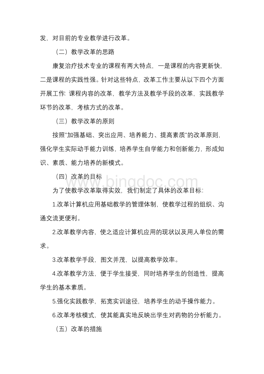 康复治疗技术专业教学改革方案.doc_第3页