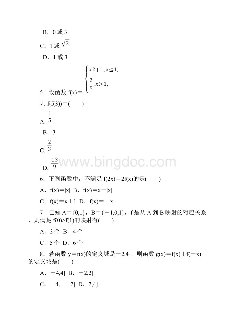 《红对勾》人教A版高中数学必修一练习第一章单元质量评估1Word版含答案Word文件下载.docx_第2页