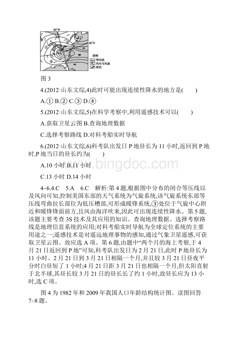 普通高等学校招生全国统一考试文综山东卷Word文档下载推荐.docx_第3页