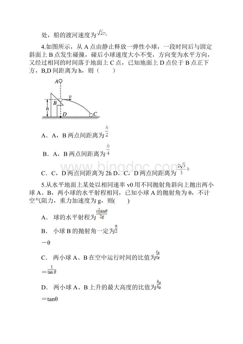 学年安徽省定远县民族中学高一下学期第一次月考物理试题Word文档格式.docx_第3页