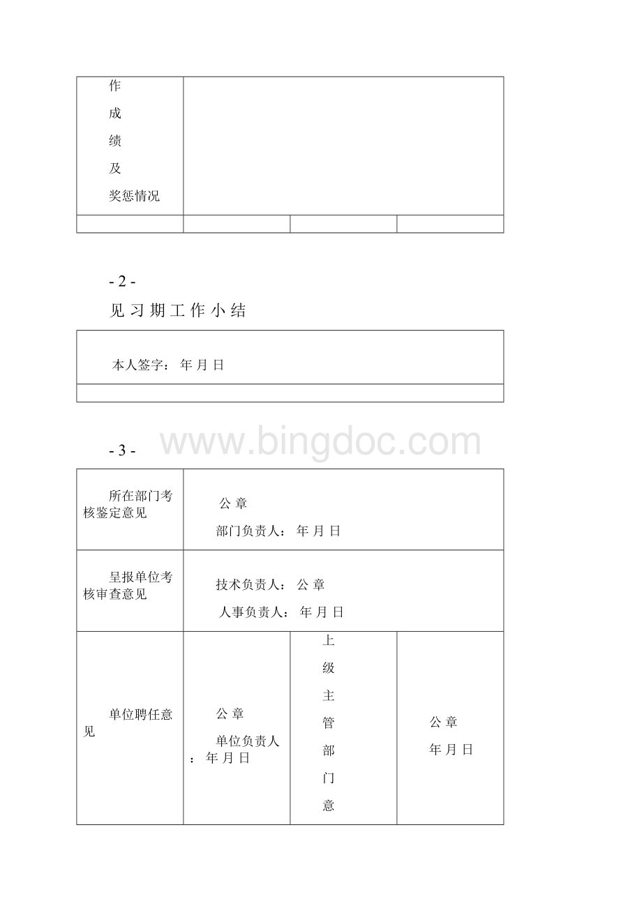 四川助理工程师评审表Word下载.docx_第3页