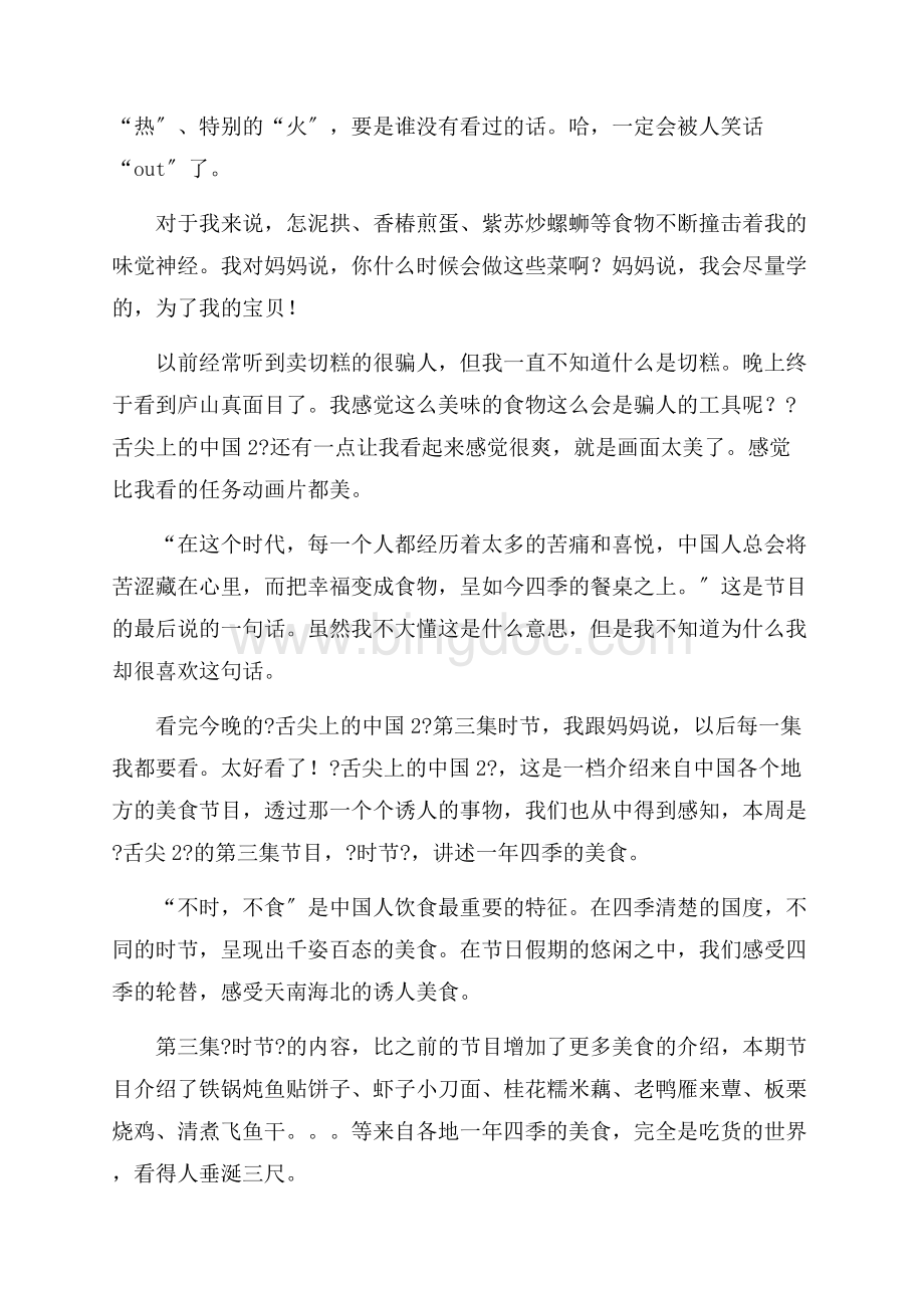 《舌尖上的中国》观后感精选.docx_第3页