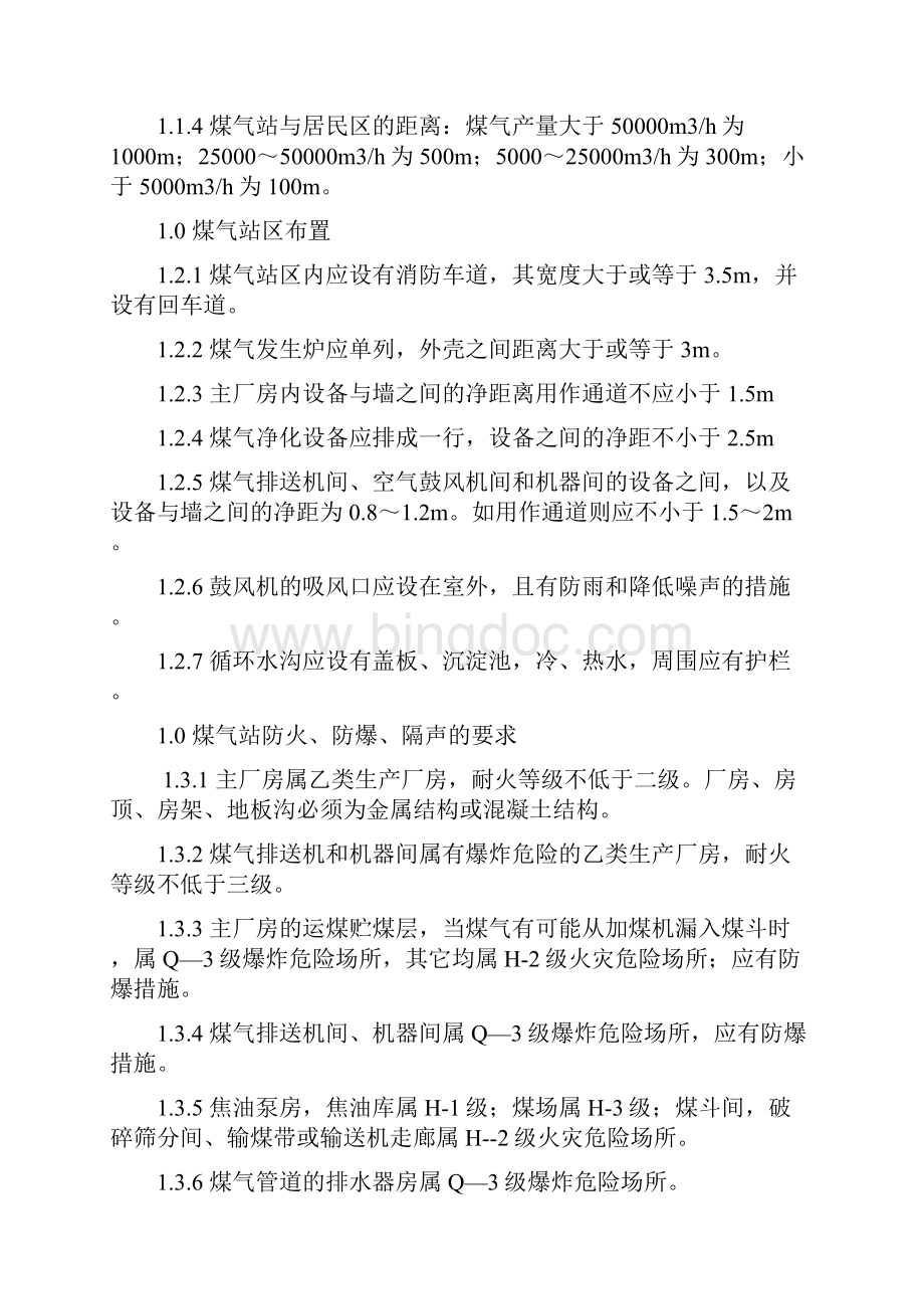 最新发生煤气站安全检查表.docx_第2页