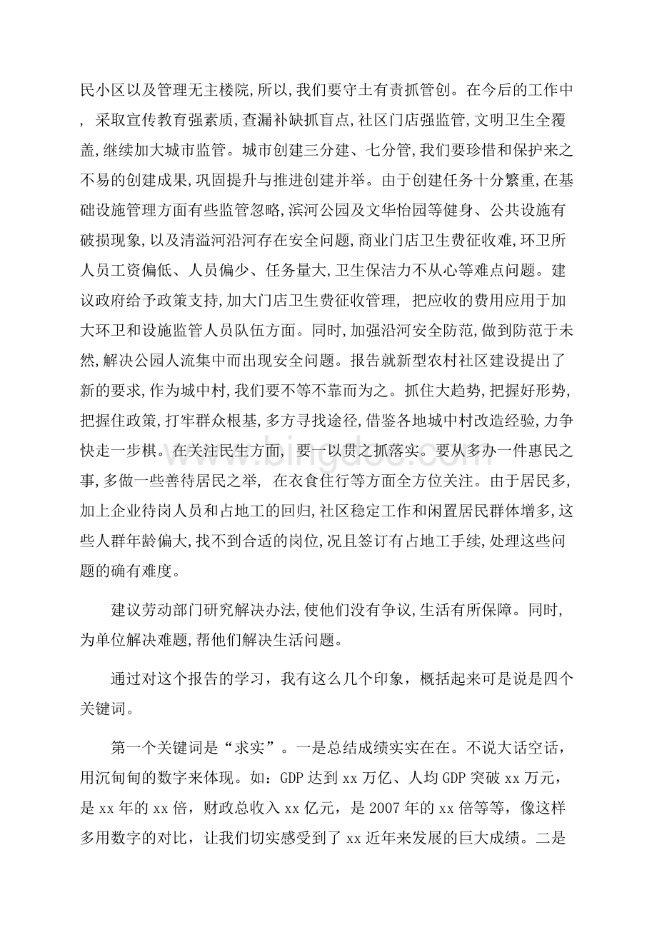 最新度人大代表审议政府工作报告发言Word格式.docx_第2页