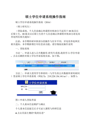 硕士学位申请系统操作指南.docx