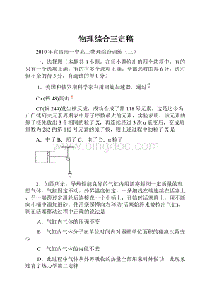 物理综合三定稿.docx