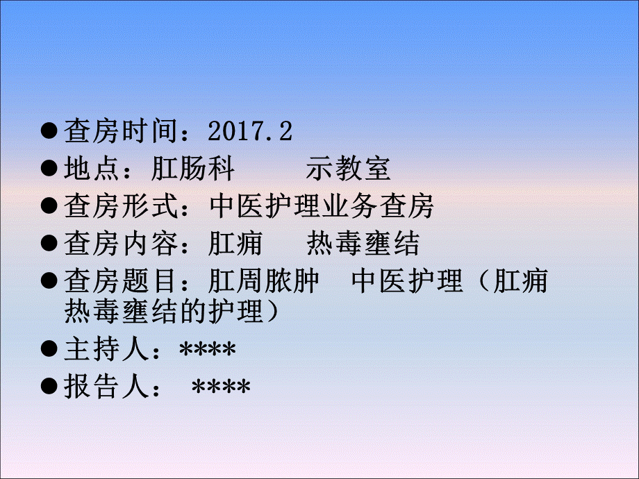 肛周脓肿护理查房.ppt_第2页