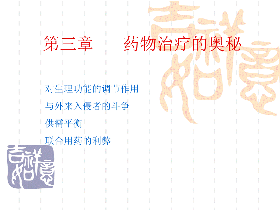 非处方药与家庭用药第二讲.ppt